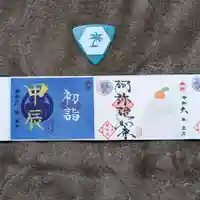 増上寺塔頭 三縁山 宝珠院の御朱印
