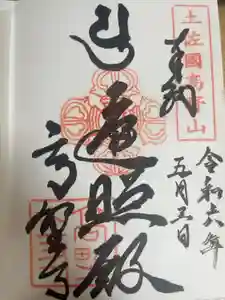 高野寺の御朱印