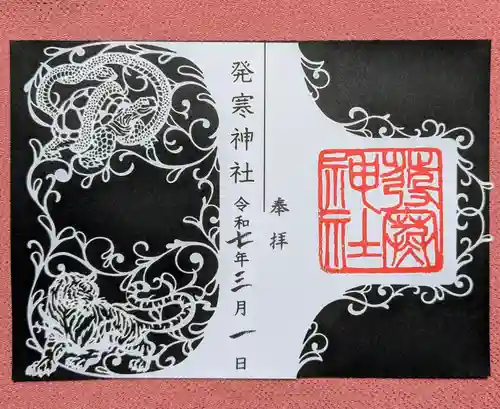 発寒神社(北海道)