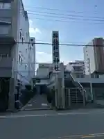 サムハラ神社(大阪府)