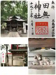 田無神社(東京都)