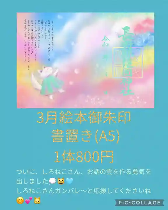 長野縣護國神社(長野県)