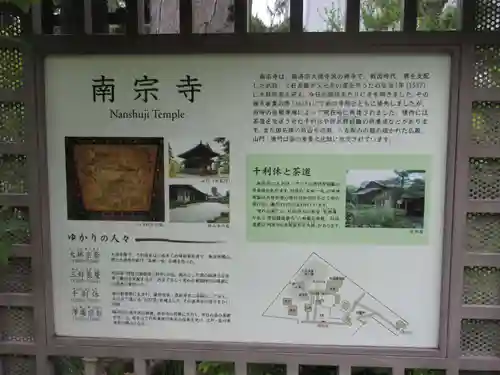 南宗寺のその他建物