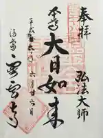 霊雲寺(東京都)