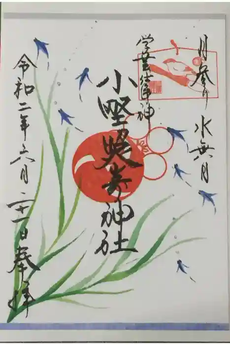 小野照崎神社の御朱印