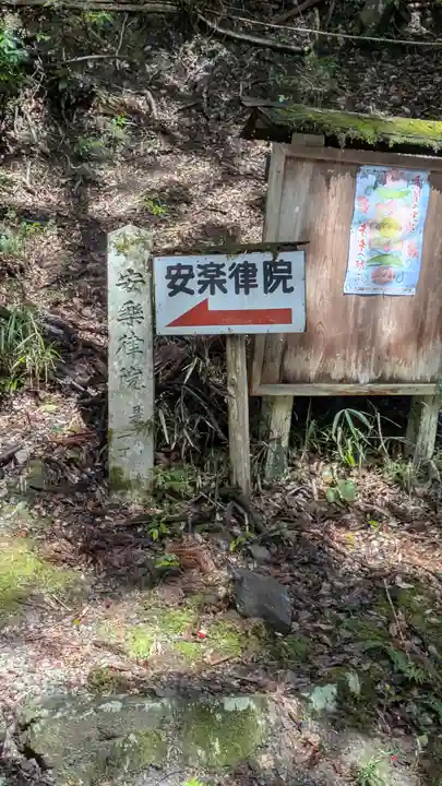 安楽律院(滋賀県)