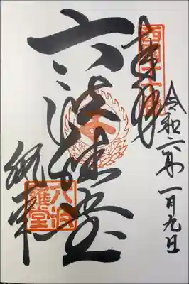 六波羅蜜寺　六波羅堂