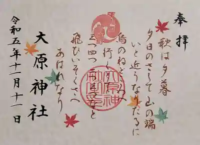 大宮・大原神社(千葉県)