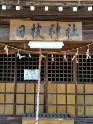 日枝神社 (埼玉県)