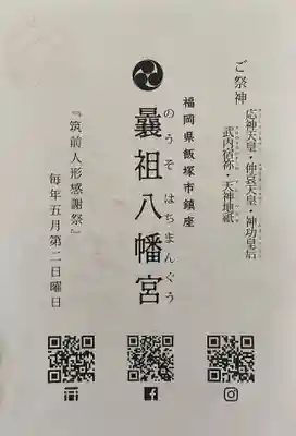 曩祖八幡宮(福岡県)