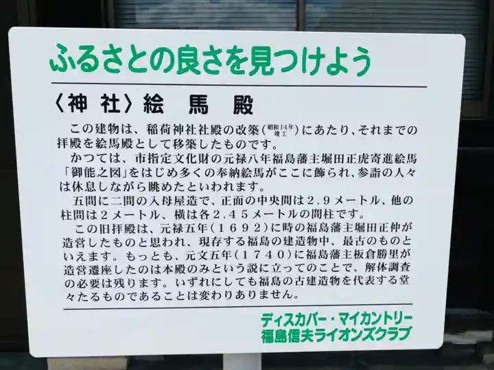 福島稲荷神社のその他建物