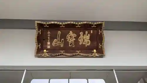 総林寺の本殿・本堂