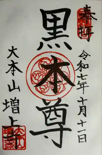 増上寺(東京都)