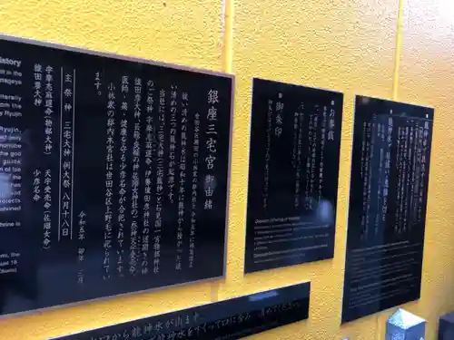 銀座三宅宮(東京都)