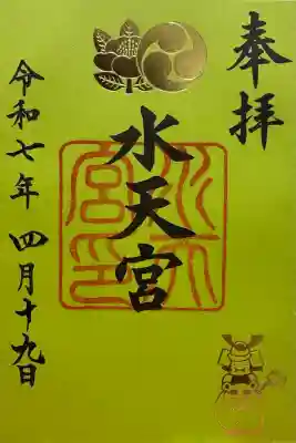水天宮の御朱印