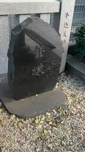 北野神社(東京都)