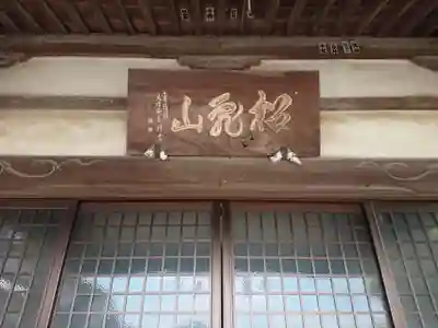 寿命院のその他建物