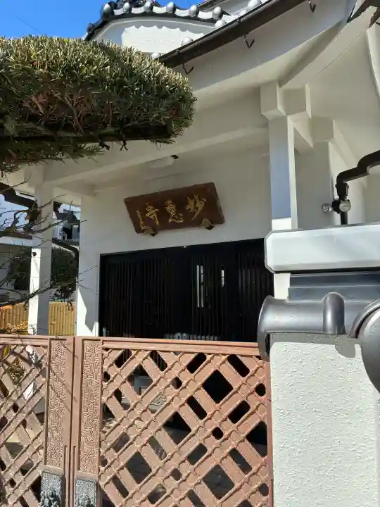 七面山 妙恵寺の{uncategorized: "未分類", other: "その他", undefined: "問題あり", building: "その他建物", grave: "お墓", sacred_gate: "鳥居", guardian: "狛犬", statue: "像", buddha: "仏像", history: "歴史", nature: "自然", garden: "庭園", animal: "動物", pagoda: "塔", temizu: "手水舎", mountain_gate: "山門・神門", sanctuary: "本殿・本堂", subordinate: "末社・摂社", art: "芸術", scenery: "景色", jizo: "地蔵", ema: "絵馬", goshuin: "御朱印", omikuji: "おみくじ", items: "授与品その他", amulet: "お守り", goshuincho: "御朱印帳", eats: "食事", festival: "お祭り", votive_dance: "神楽", shichigosan: "七五三参", wedding: "結婚式", experience: "体験その他", initially: "初詣", around: "周辺", anti_infection: "感染症対策"}