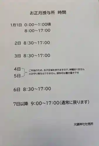 大鏑神社(福島県)