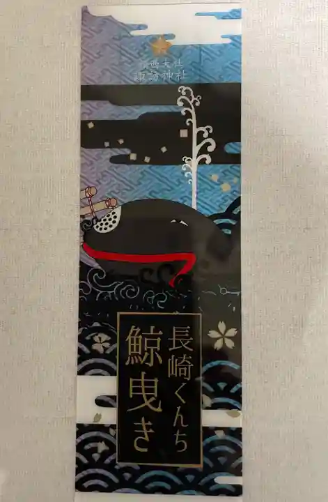 鎮西大社諏訪神社の授与品その他