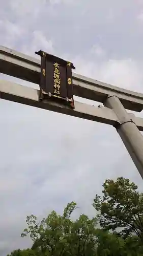 廣島護國神社の鳥居