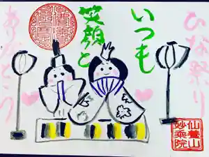 四季桜の寺 妙乗院の御朱印 2022年03月06日(日)〜(2022年03月01日(火) 17時04分28秒投稿)