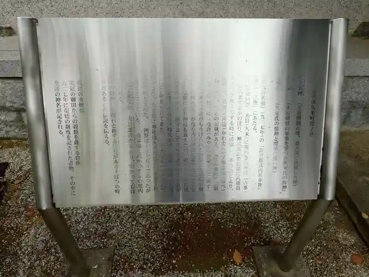 久米御縣神社(奈良県)