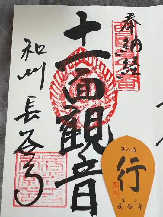 長谷寺(奈良県)