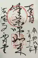 法隆寺 西円堂の御朱印