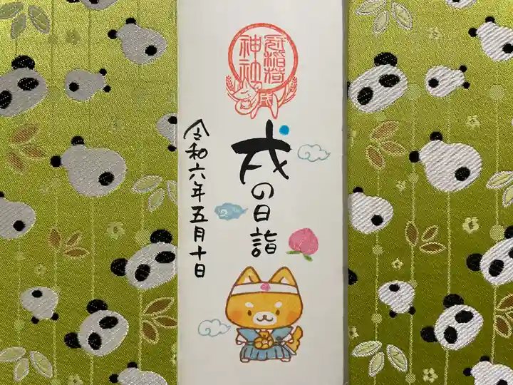 冠稲荷神社(群馬県)