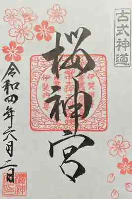 通常御朱印　500円