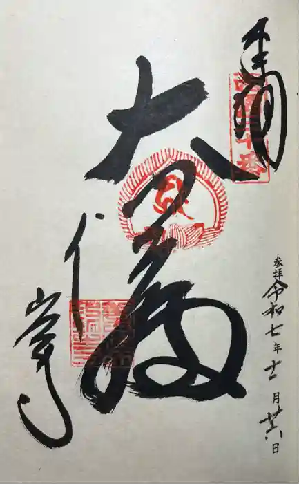 善峯寺の御朱印