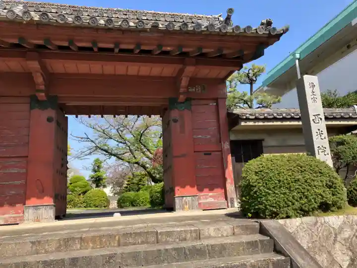 西光院の山門・神門