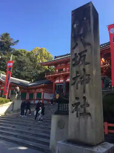 八坂神社(祇園さん)のその他建物