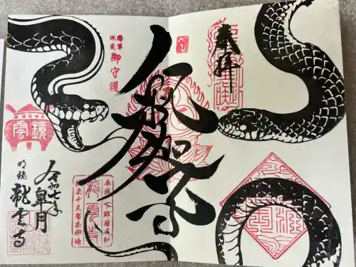 明鏡山龍雲寺(栃木県)