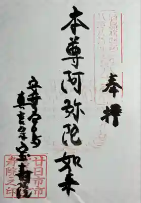 宝寿院(広島県)