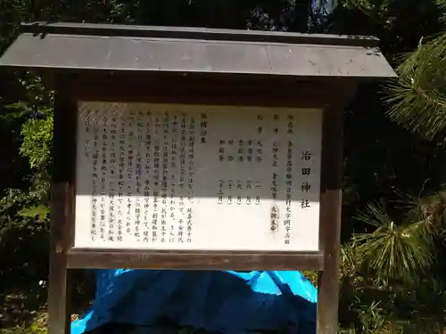 治田神社の歴史