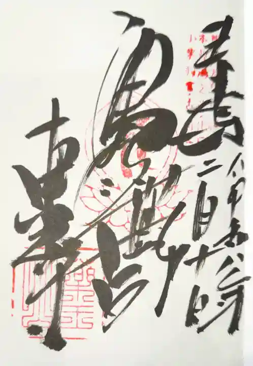東光寺の御朱印