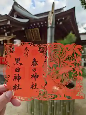 春日神社(福岡県)