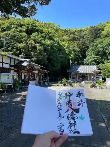 八幡神社(静岡県)
