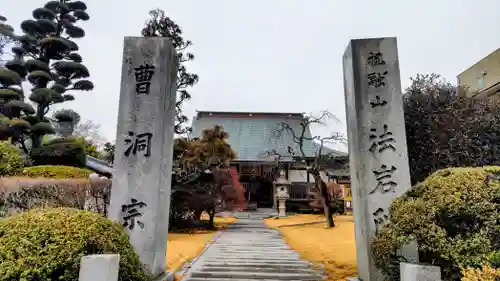 法岩院(千葉県)