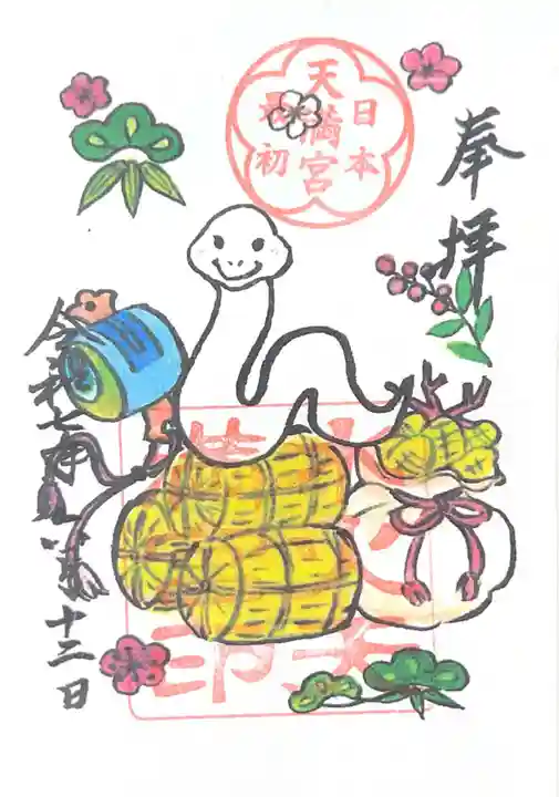 水火天満宮(京都府)