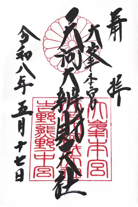 天河大辨財天社の御朱印