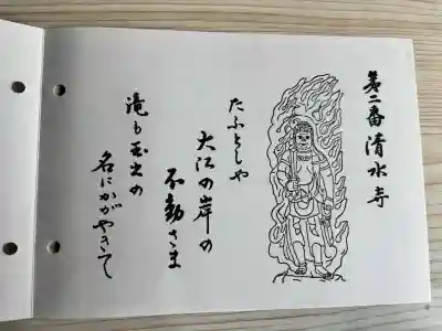 清水寺の御朱印