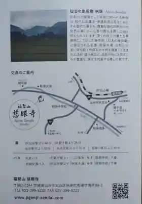 慈眼寺(宮城県)