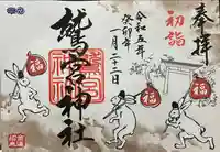 鷲宮神社(埼玉県)