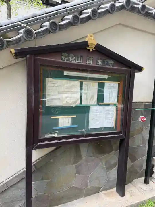 本正寺(愛知県)