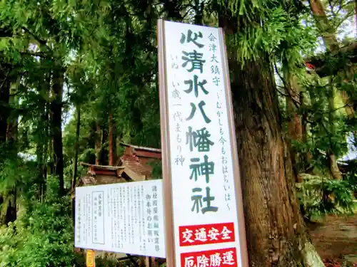 心清水八幡神社のその他建物