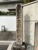 総持寺(大阪府)