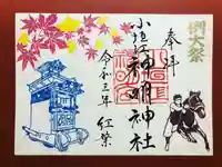 小垣江神明神社の御朱印